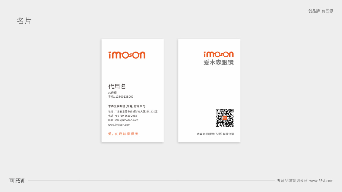眼鏡LOGO設計,眼鏡VI設計,戰略VI設計